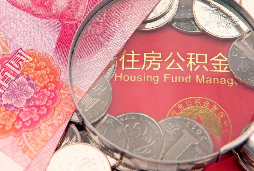 辽源公积金提出来影响房贷吗（公积金提取的话影响贷款吗）